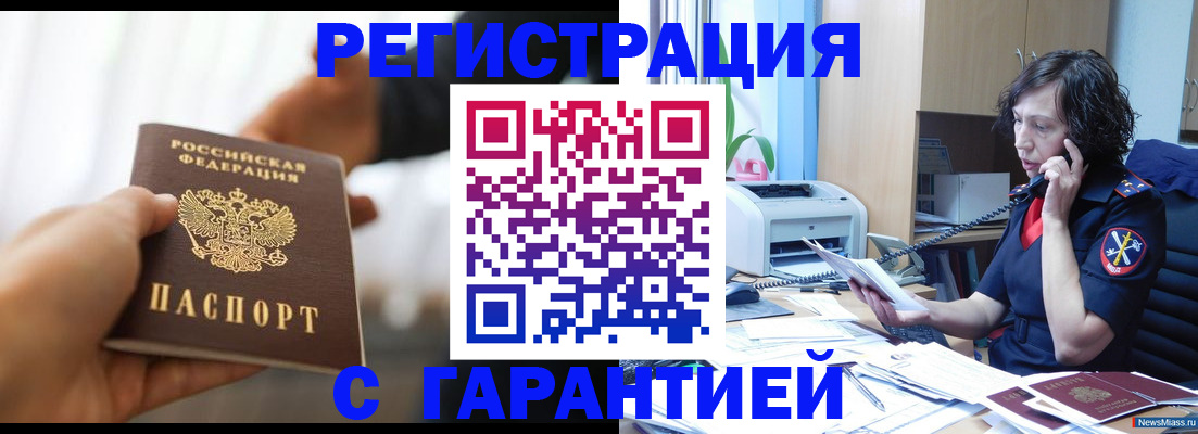 временная регистрация 2025 в Верхнем Уфалее