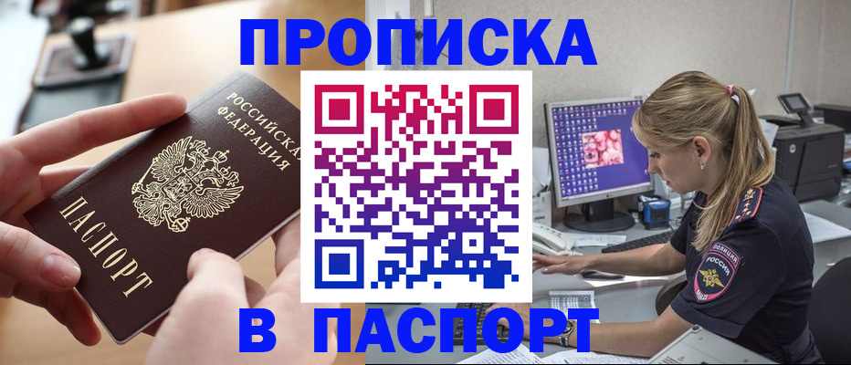прописка гарантия в Верхнем Уфалее