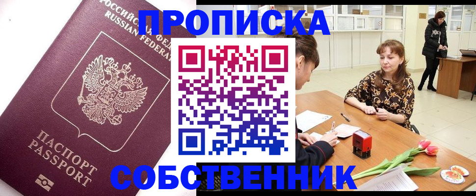 прописка штамп в Верхнем Уфалее